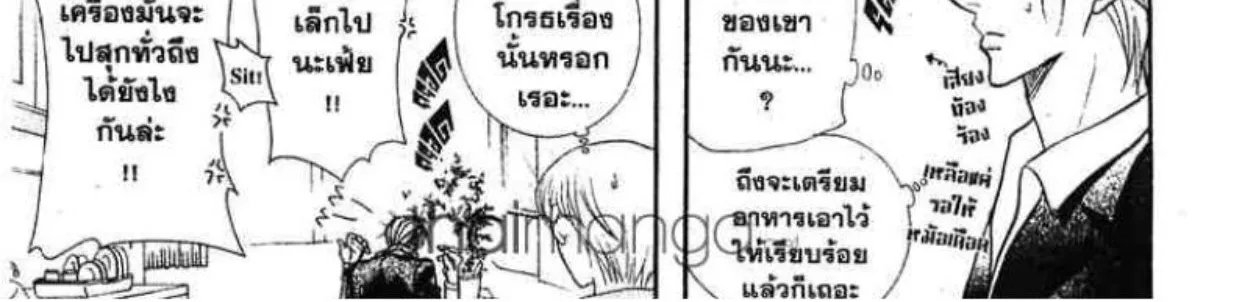 Skip Beat! - หน้า 25