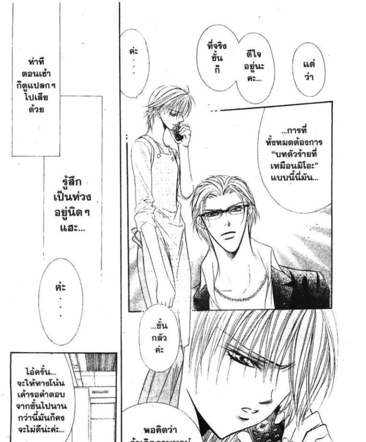 Skip Beat! - หน้า 26