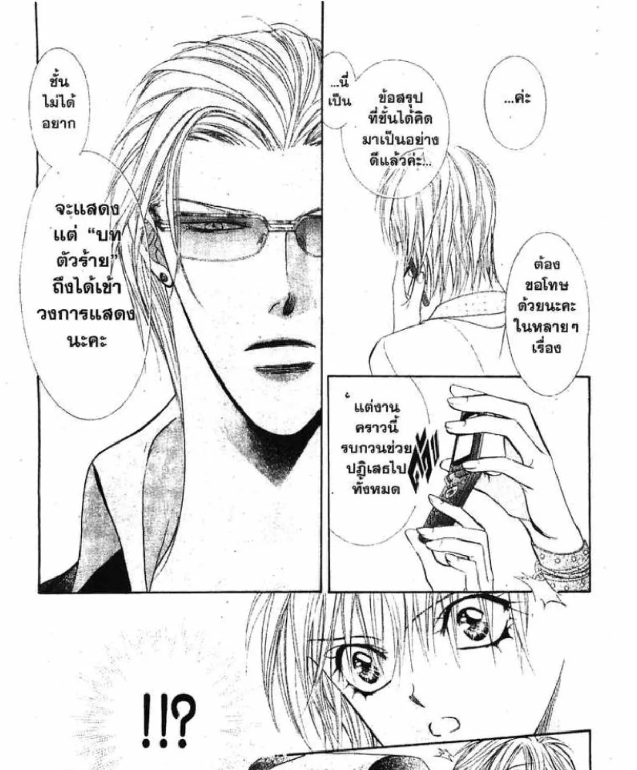 Skip Beat! - หน้า 28