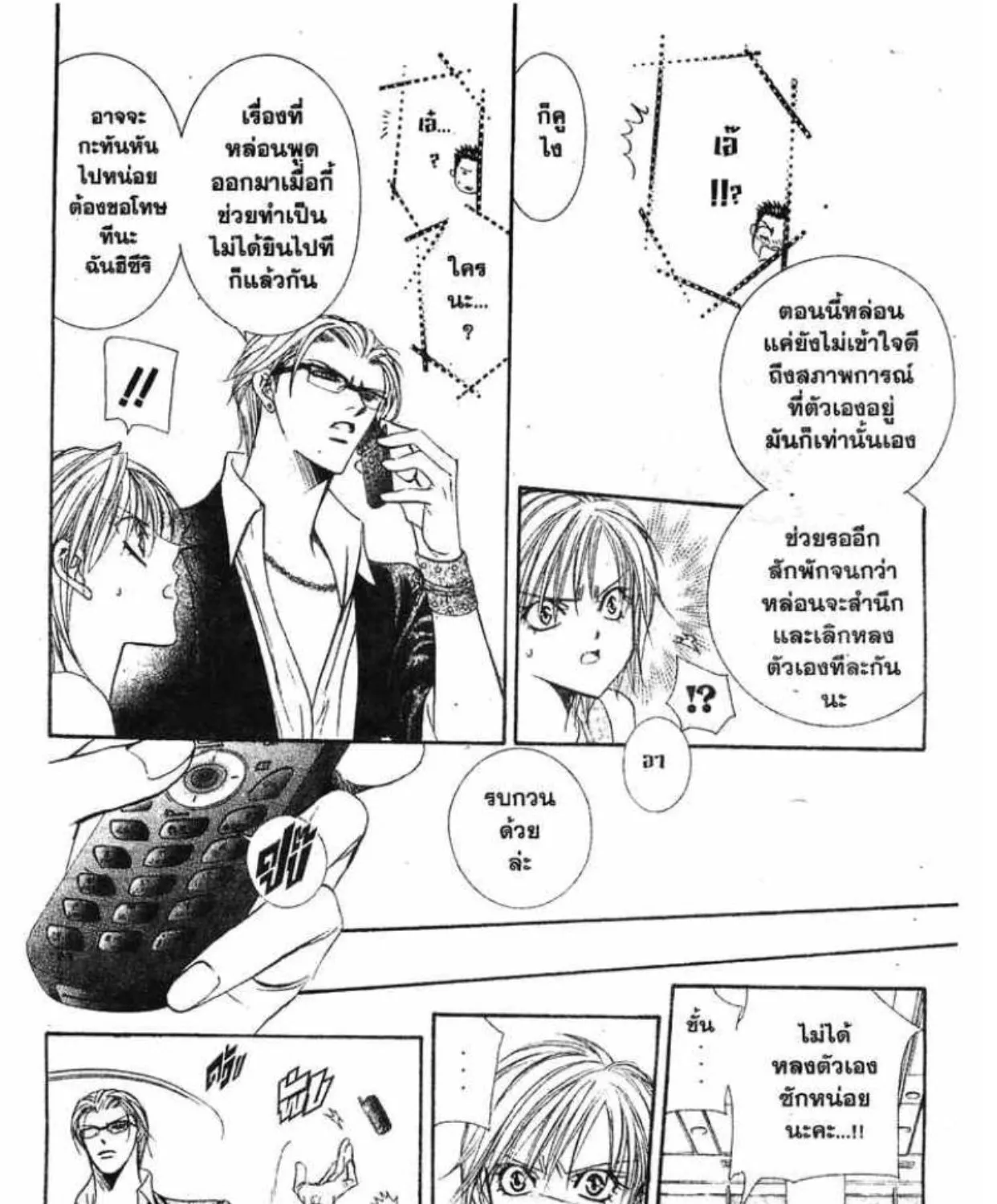 Skip Beat! - หน้า 30