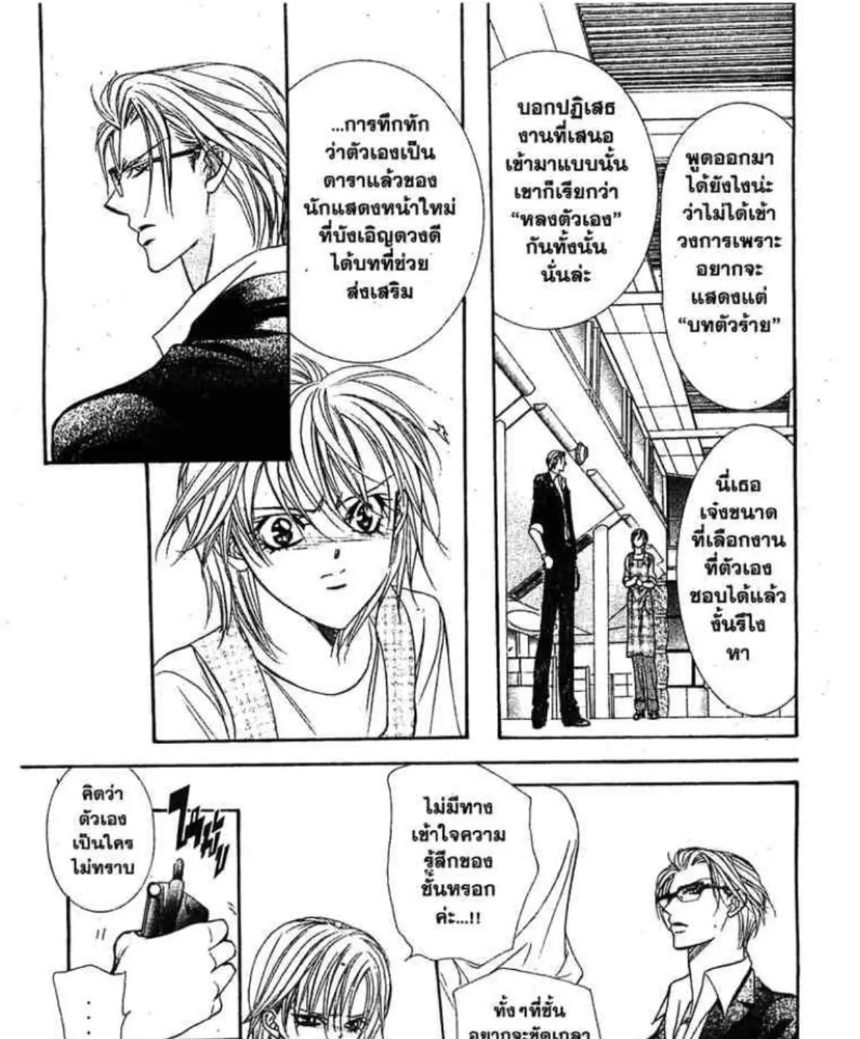 Skip Beat! - หน้า 32