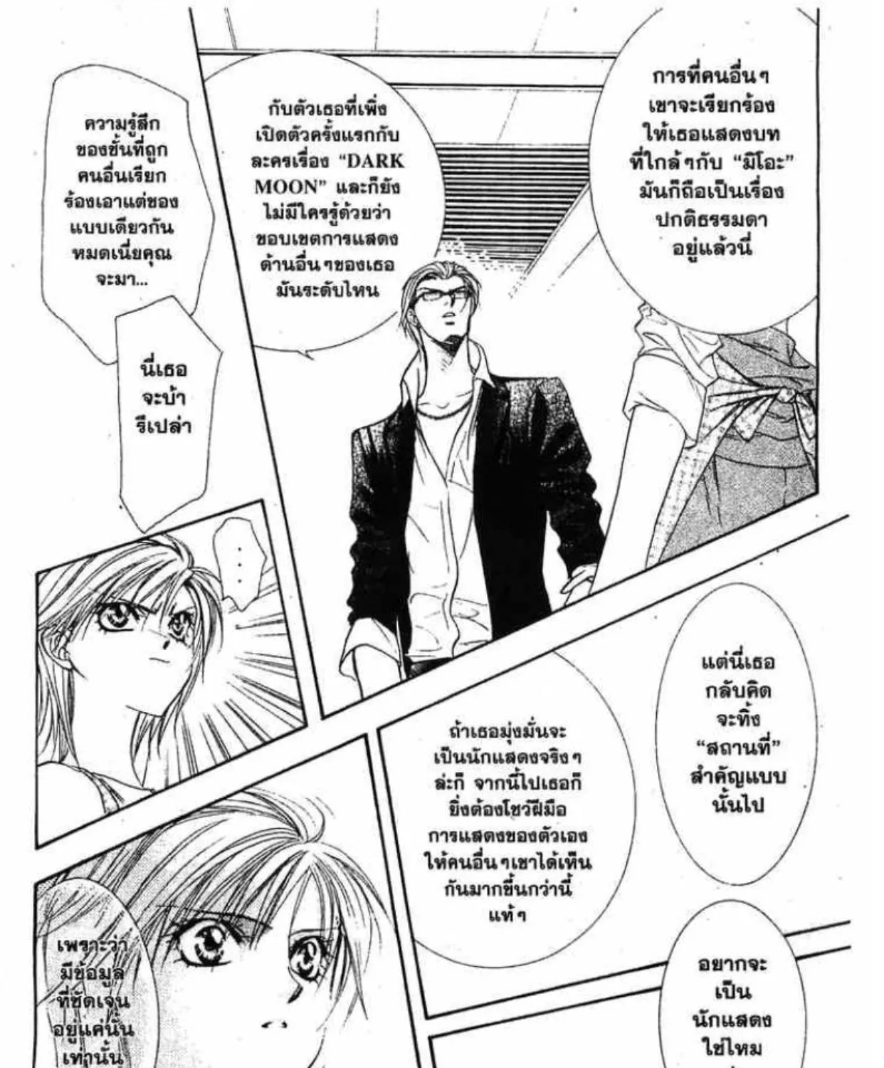 Skip Beat! - หน้า 34