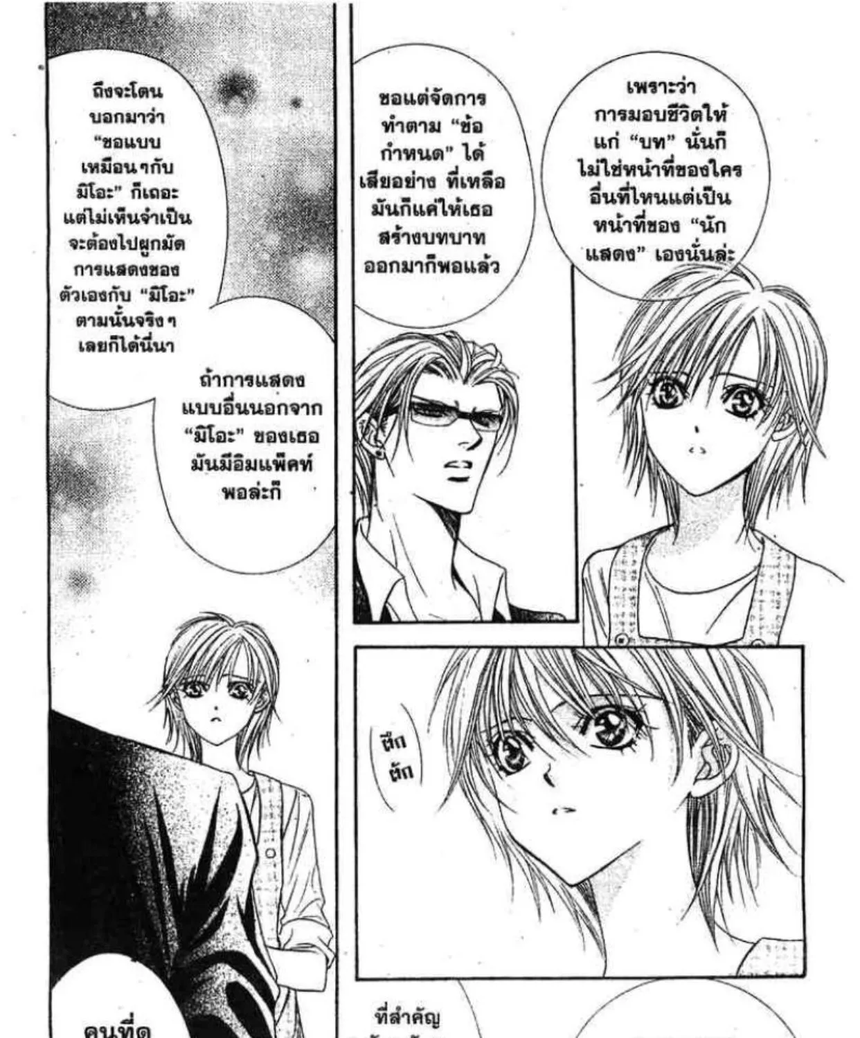 Skip Beat! - หน้า 36