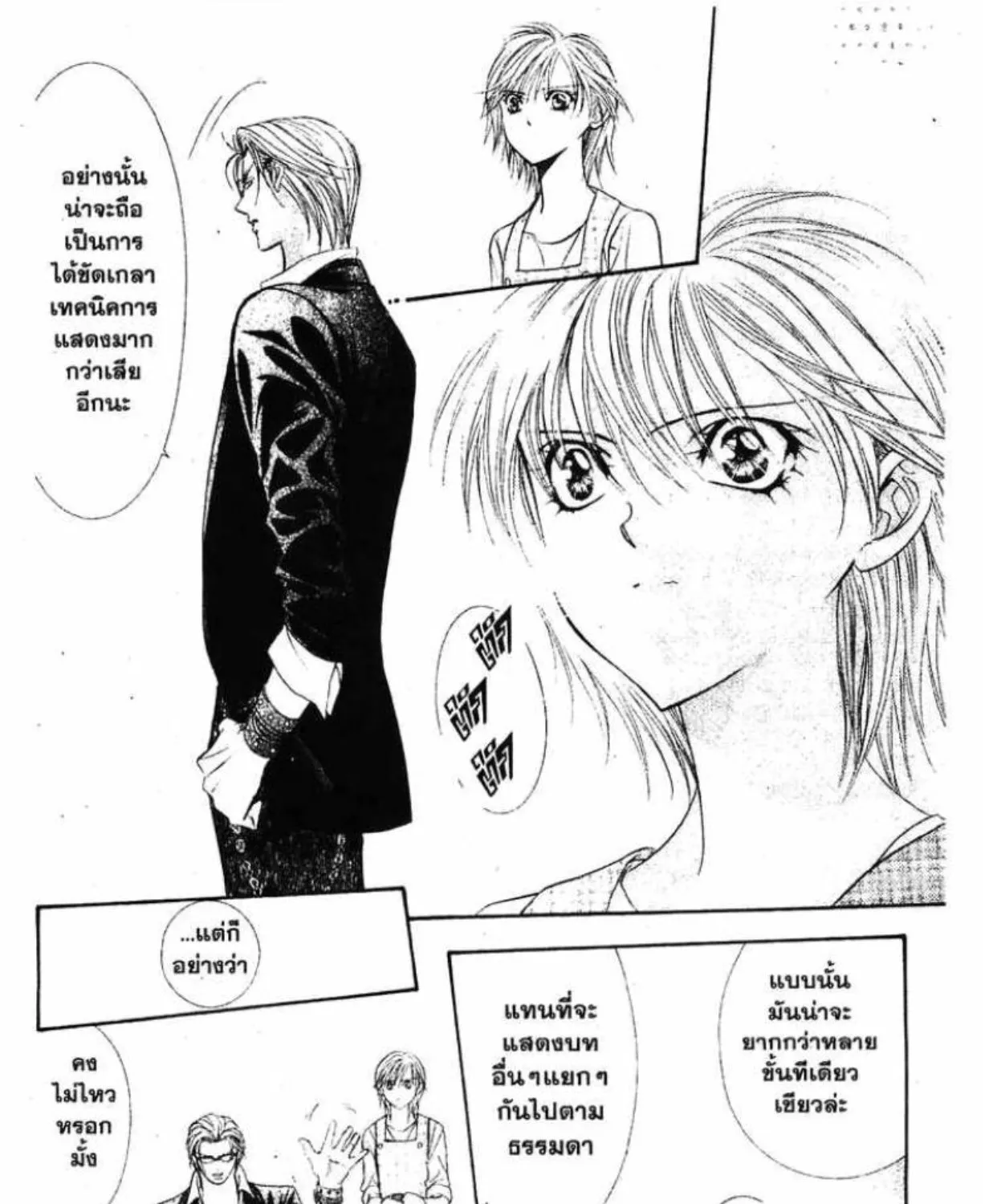 Skip Beat! - หน้า 38