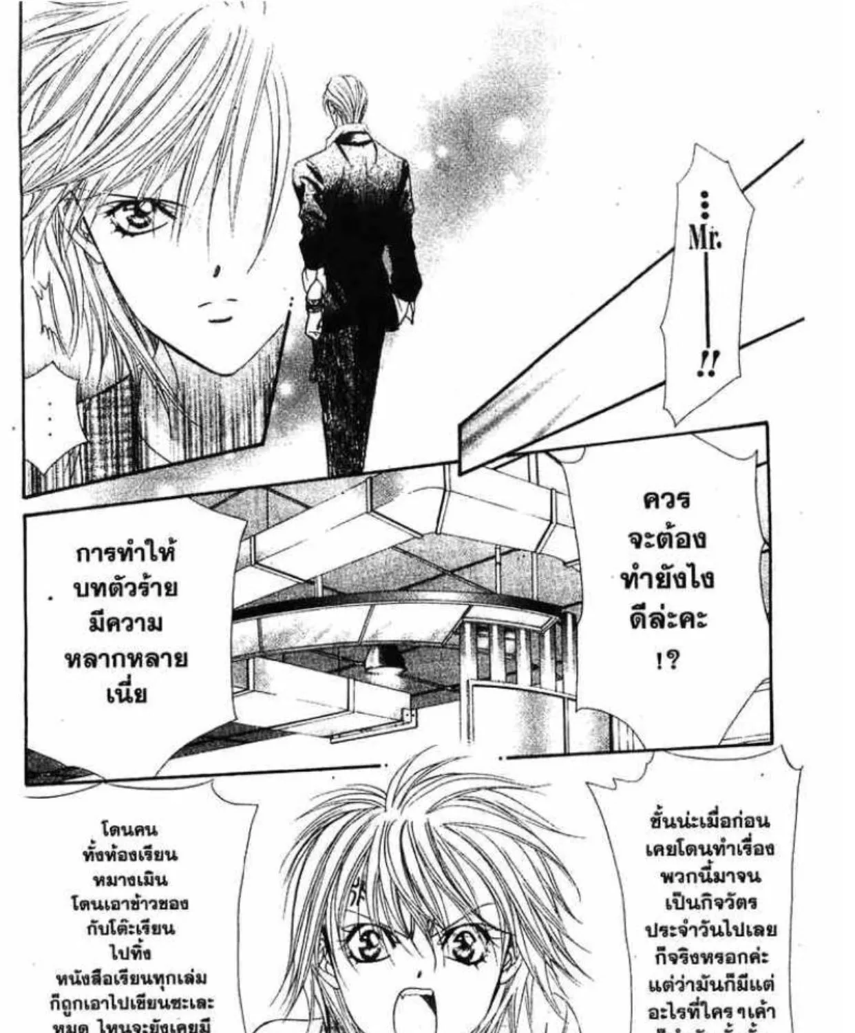 Skip Beat! - หน้า 42