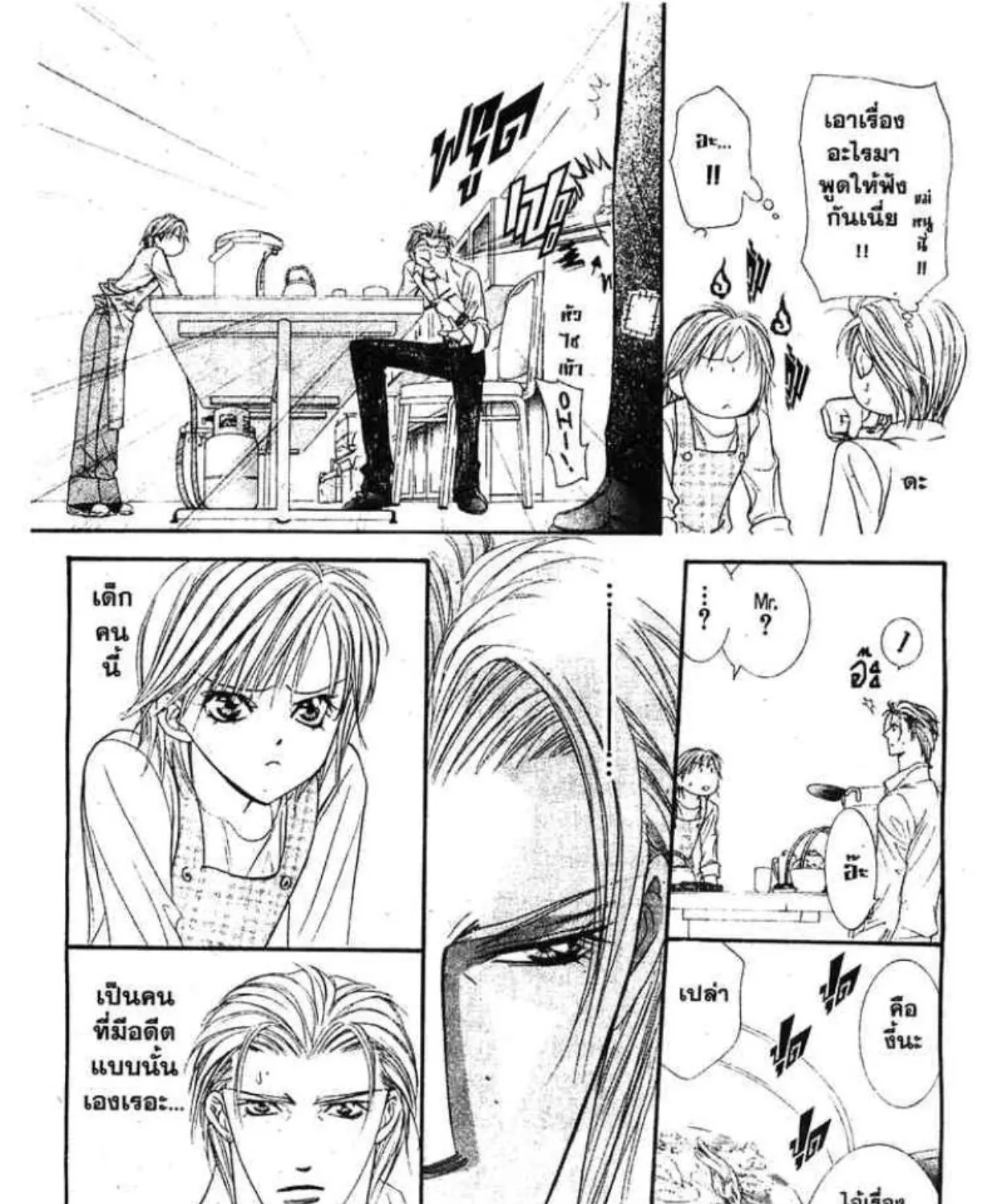 Skip Beat! - หน้า 44