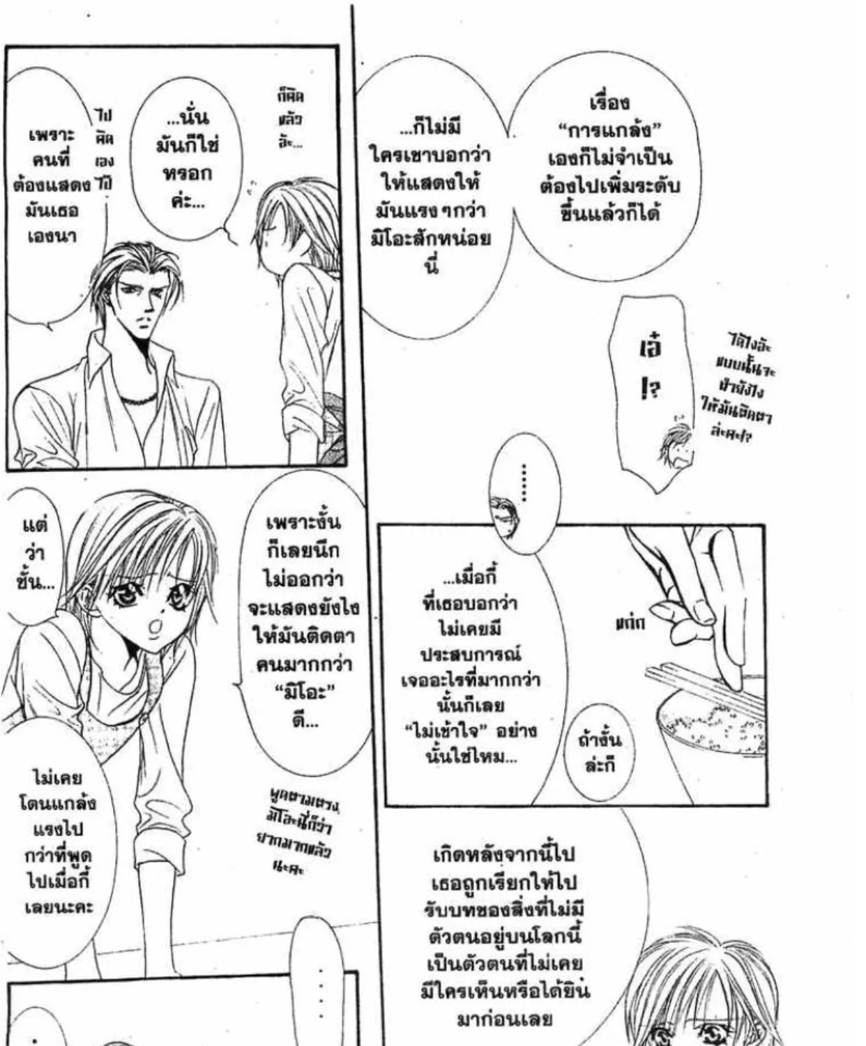 Skip Beat! - หน้า 46