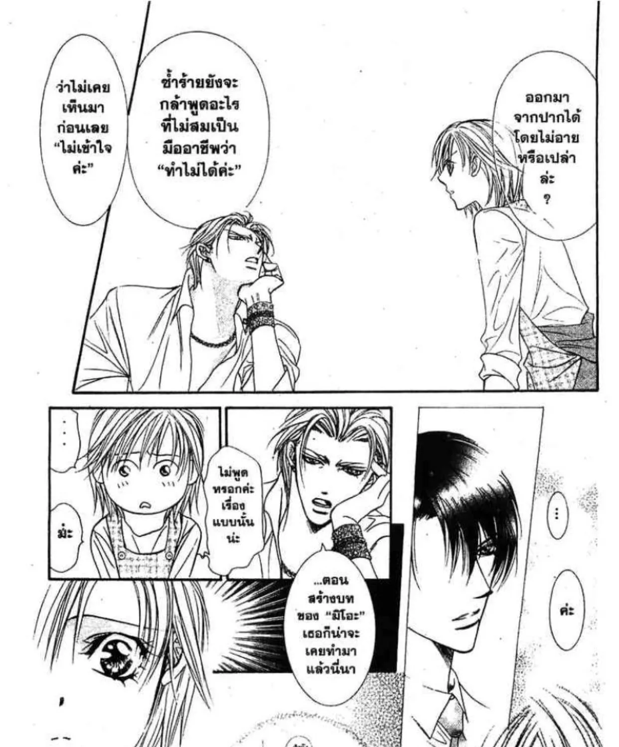 Skip Beat! - หน้า 48