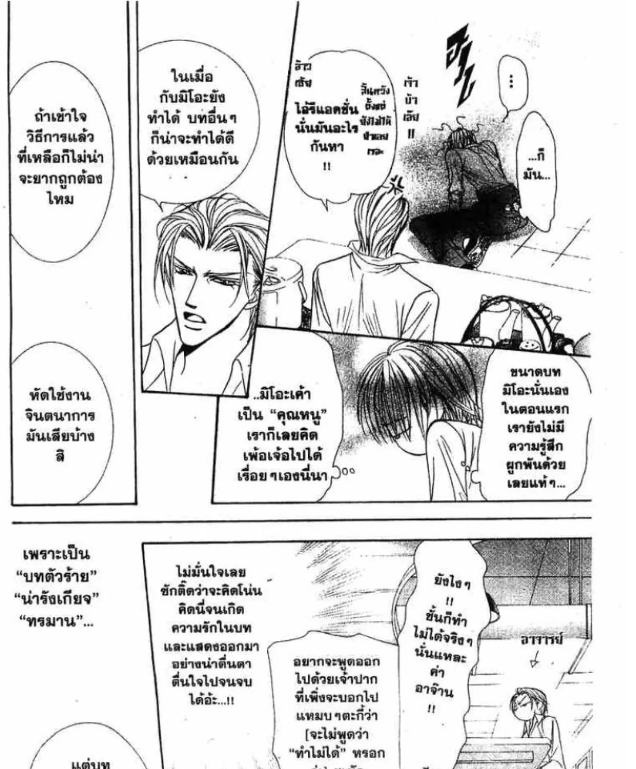 Skip Beat! - หน้า 50