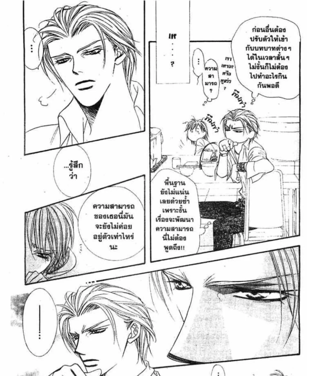 Skip Beat! - หน้า 52