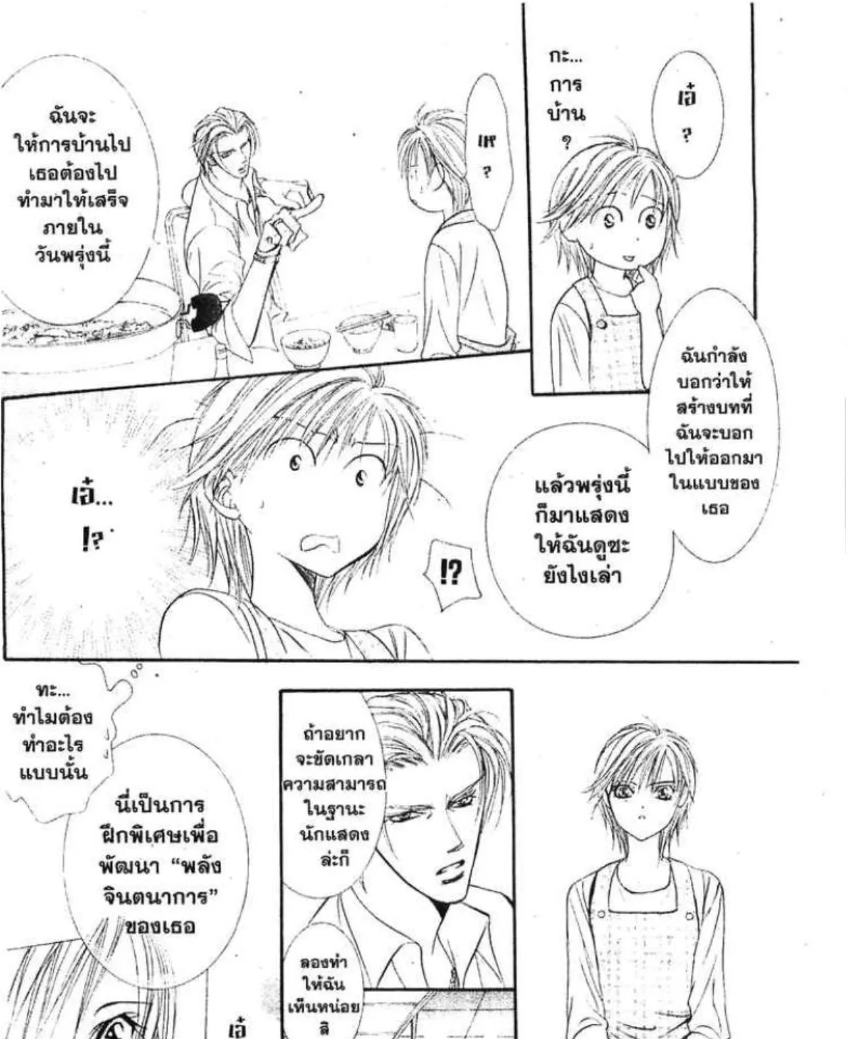 Skip Beat! - หน้า 54