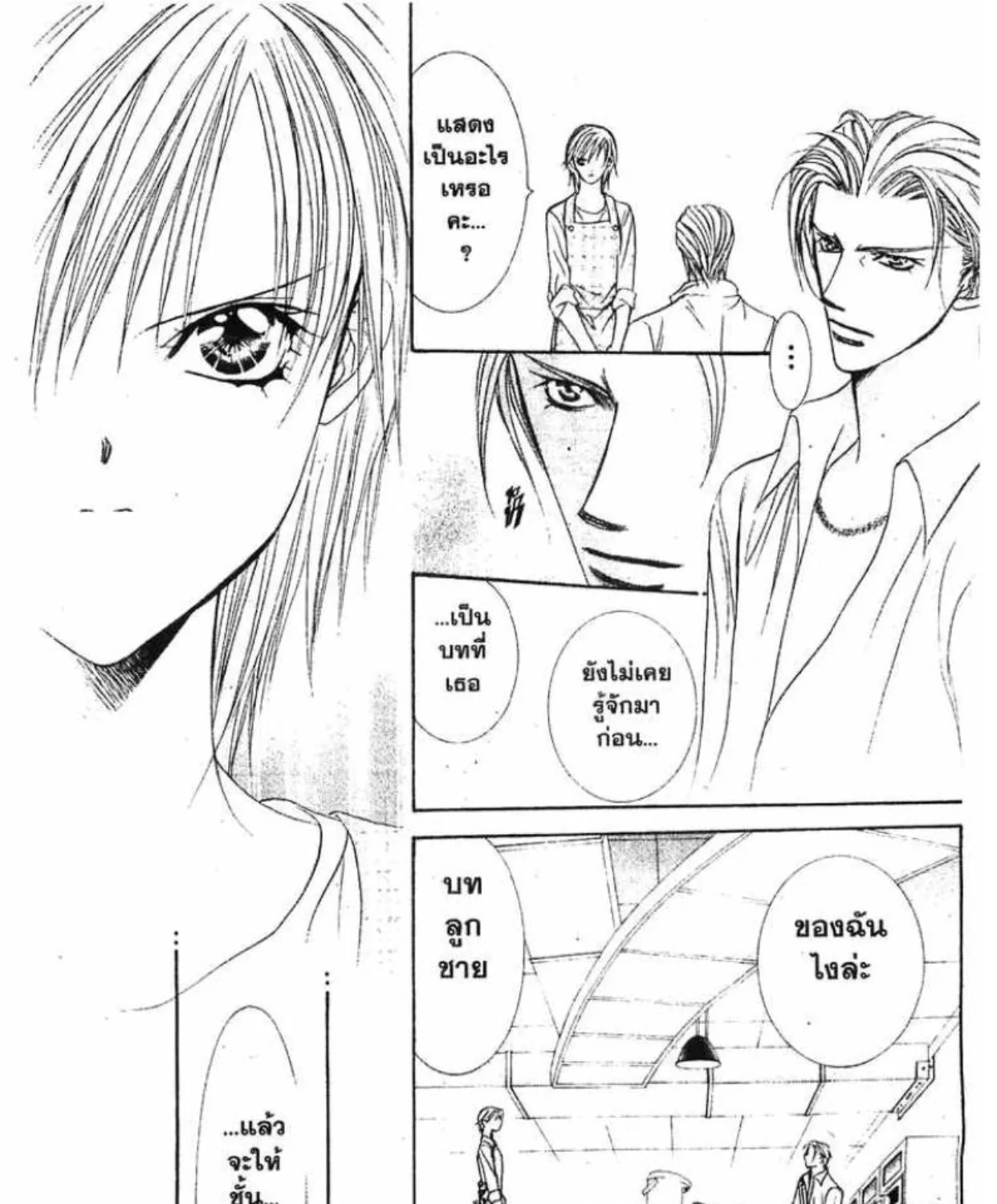 Skip Beat! - หน้า 56