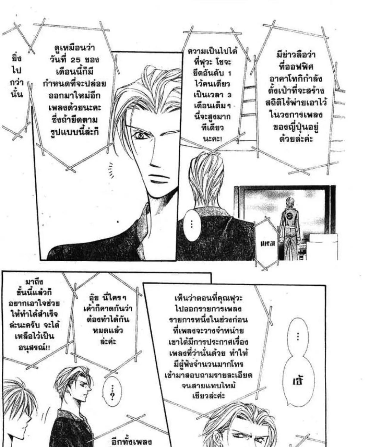 Skip Beat! - หน้า 6