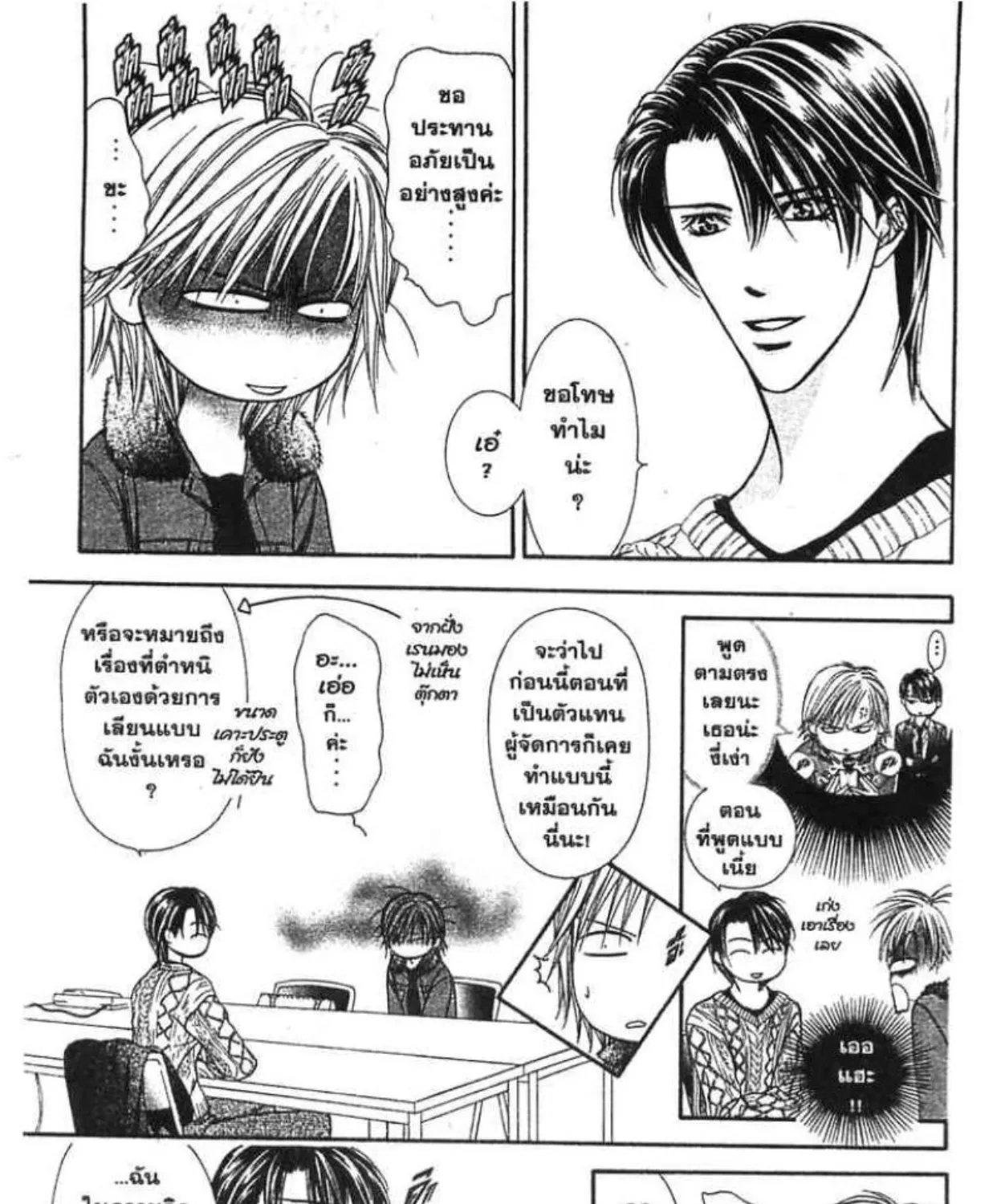 Skip Beat! - หน้า 10