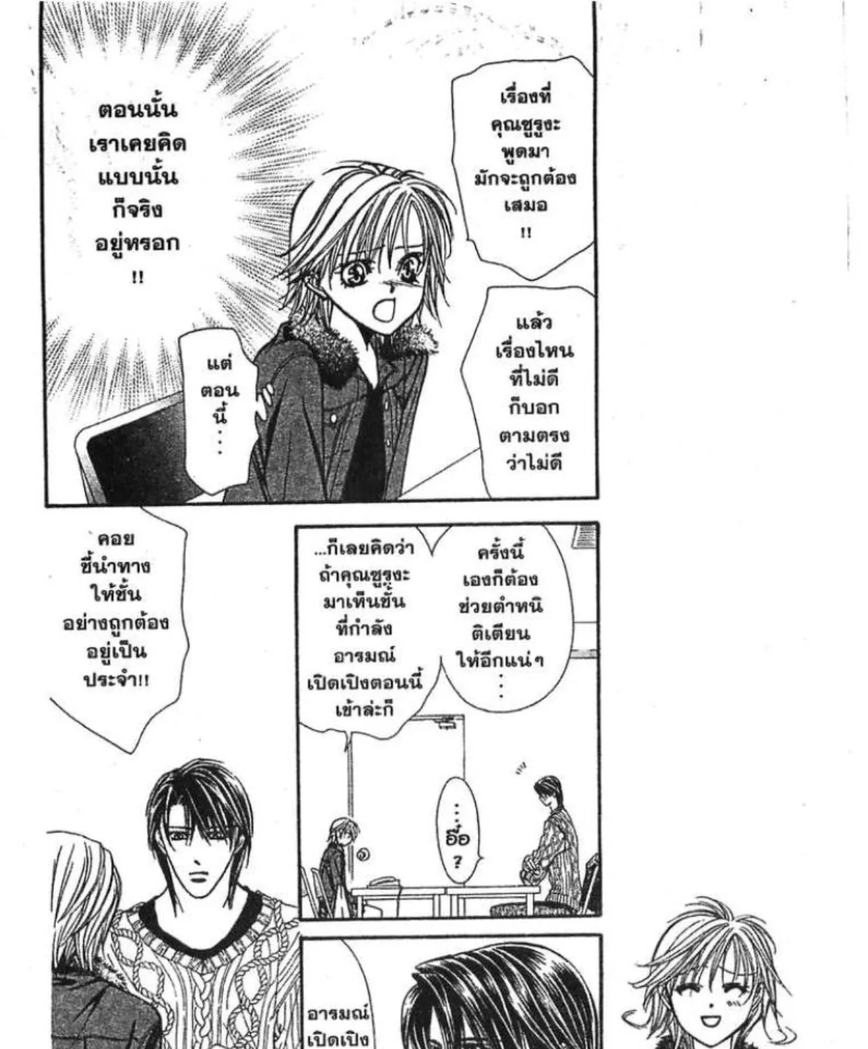 Skip Beat! - หน้า 12