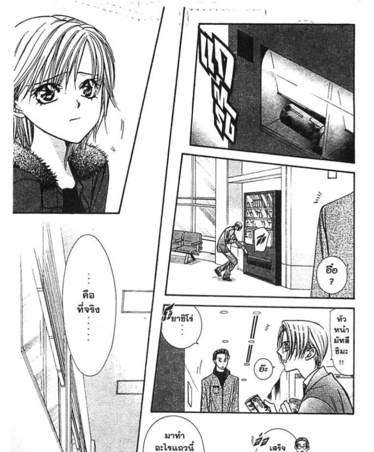 Skip Beat! - หน้า 14