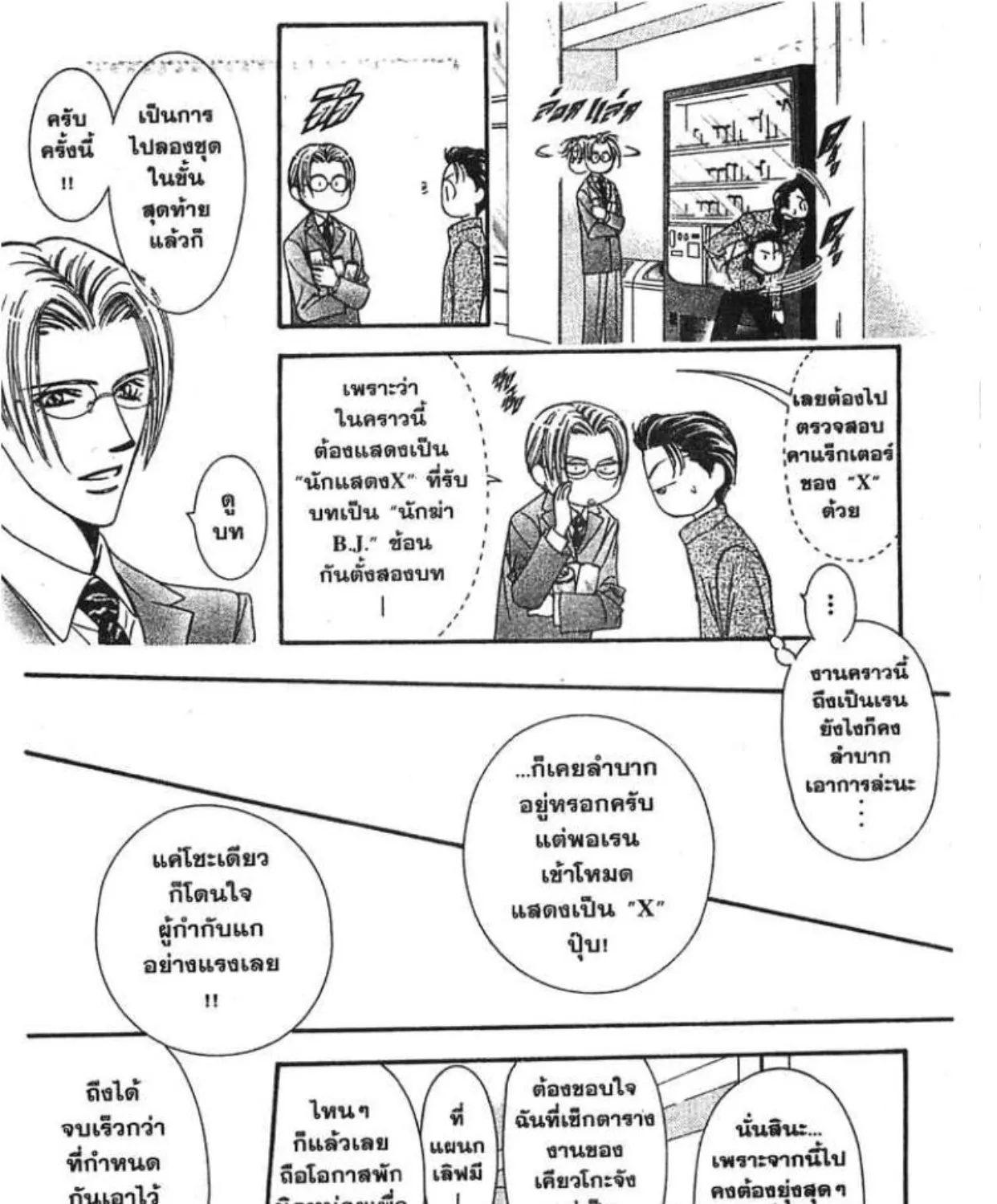 Skip Beat! - หน้า 16