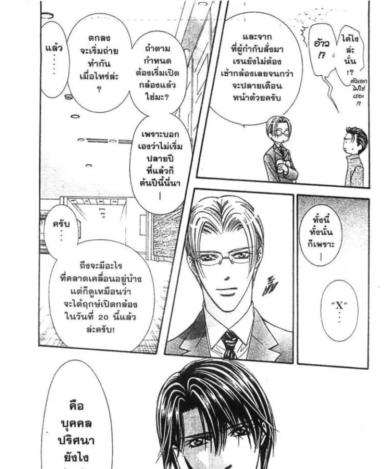 Skip Beat! - หน้า 18