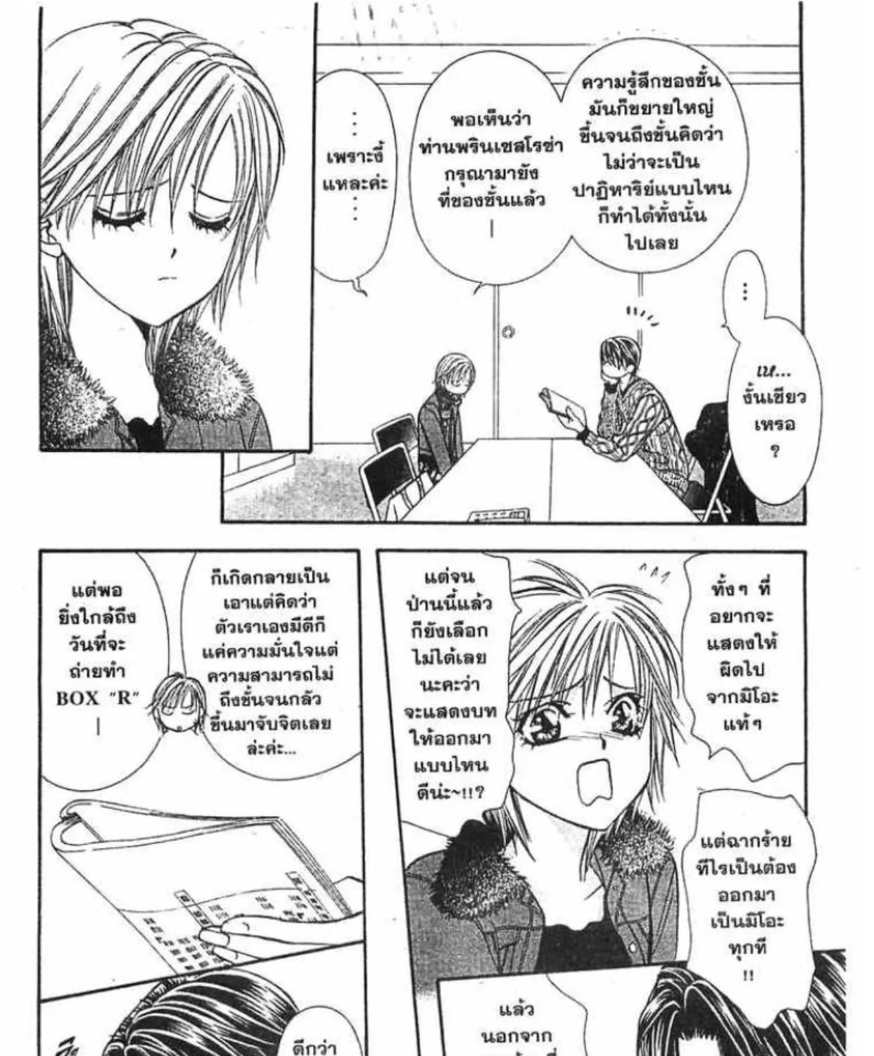 Skip Beat! - หน้า 20