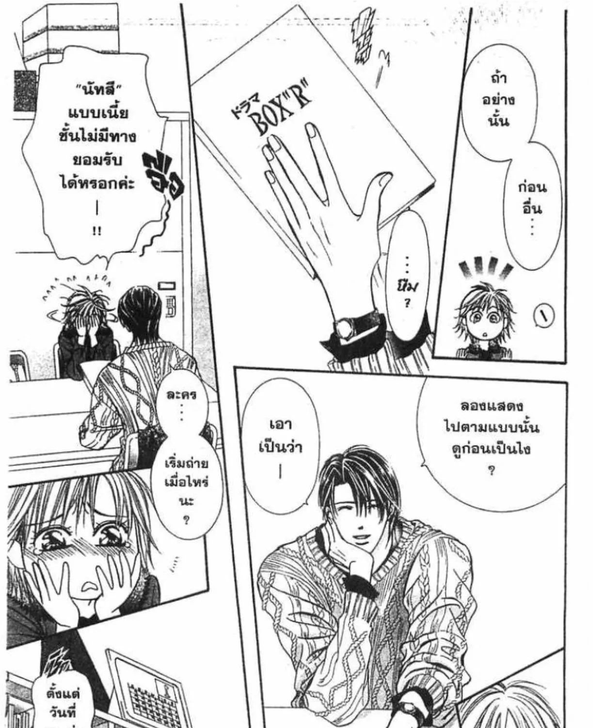 Skip Beat! - หน้า 22