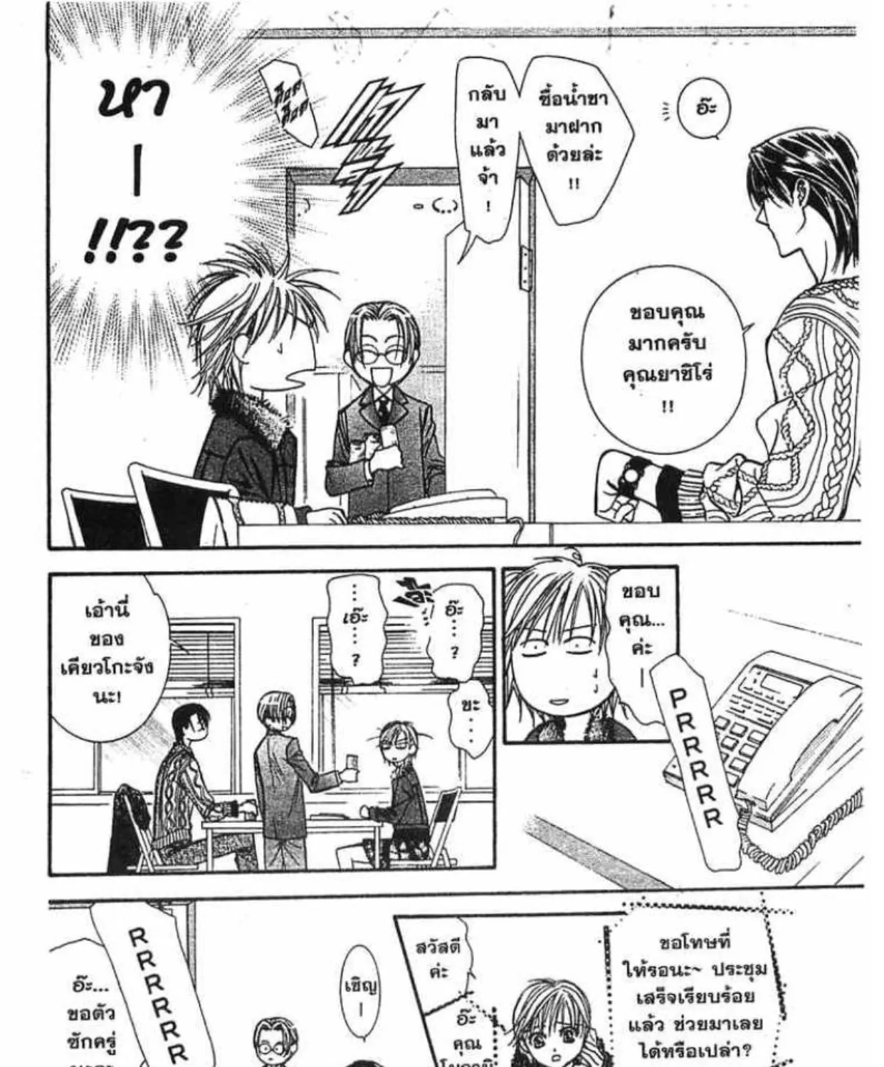 Skip Beat! - หน้า 24