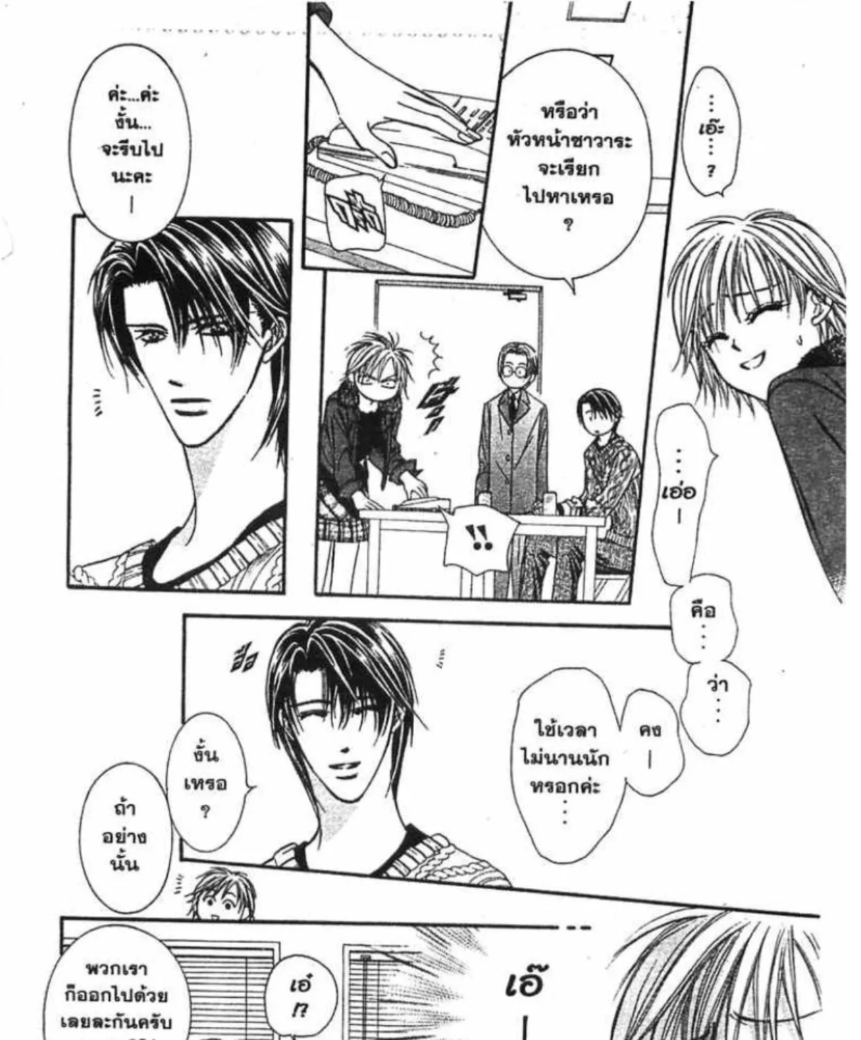 Skip Beat! - หน้า 26