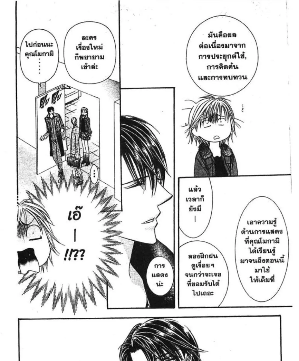 Skip Beat! - หน้า 28