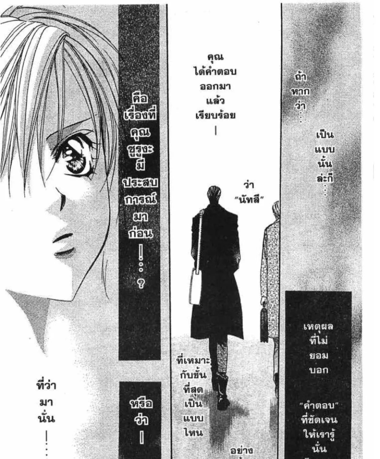 Skip Beat! - หน้า 32