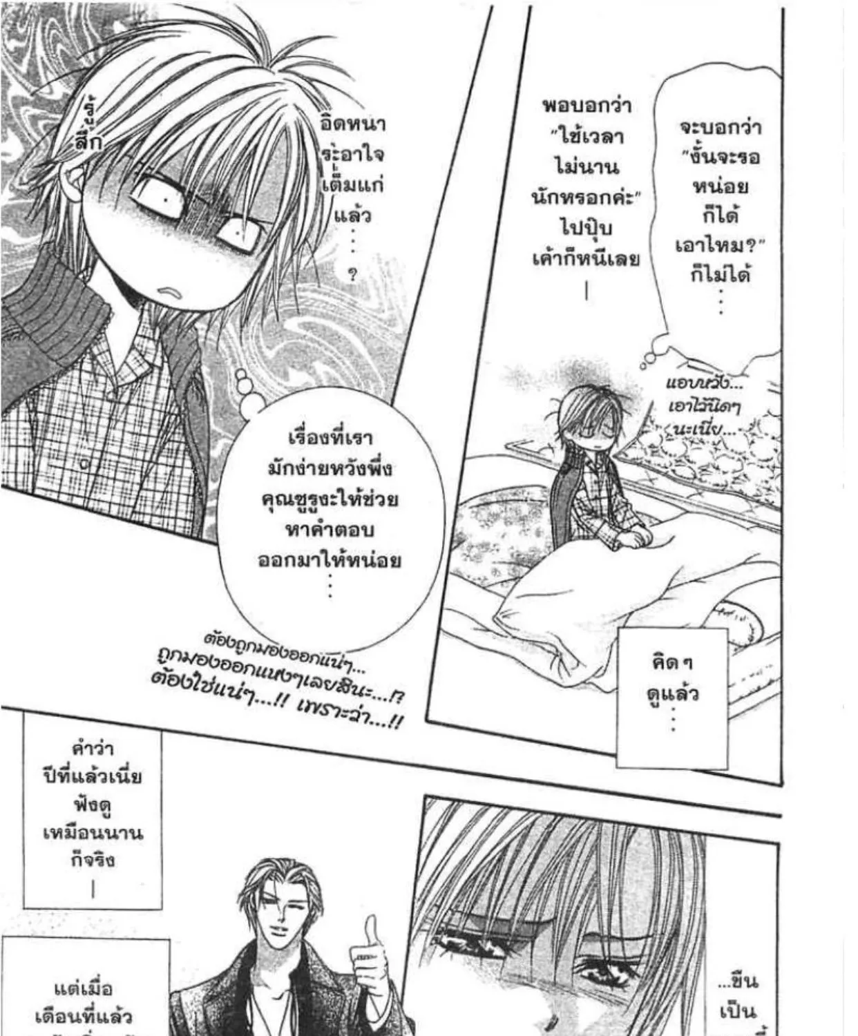 Skip Beat! - หน้า 34