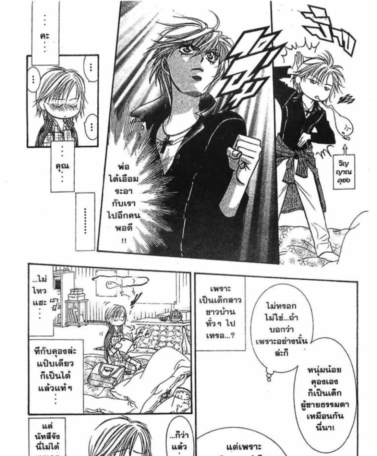 Skip Beat! - หน้า 36