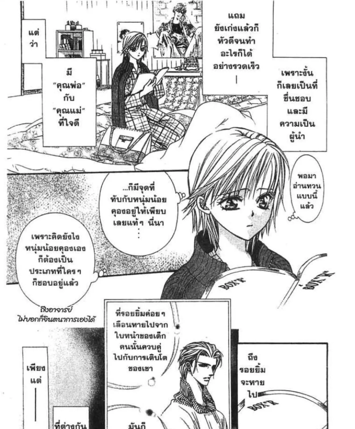 Skip Beat! - หน้า 38