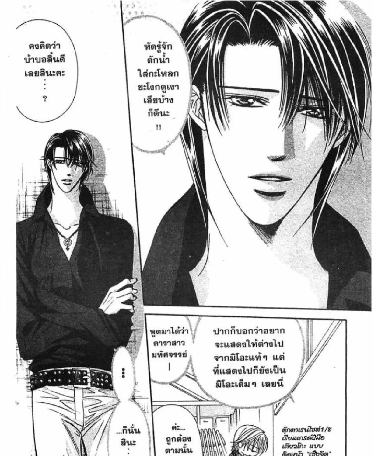 Skip Beat! - หน้า 4