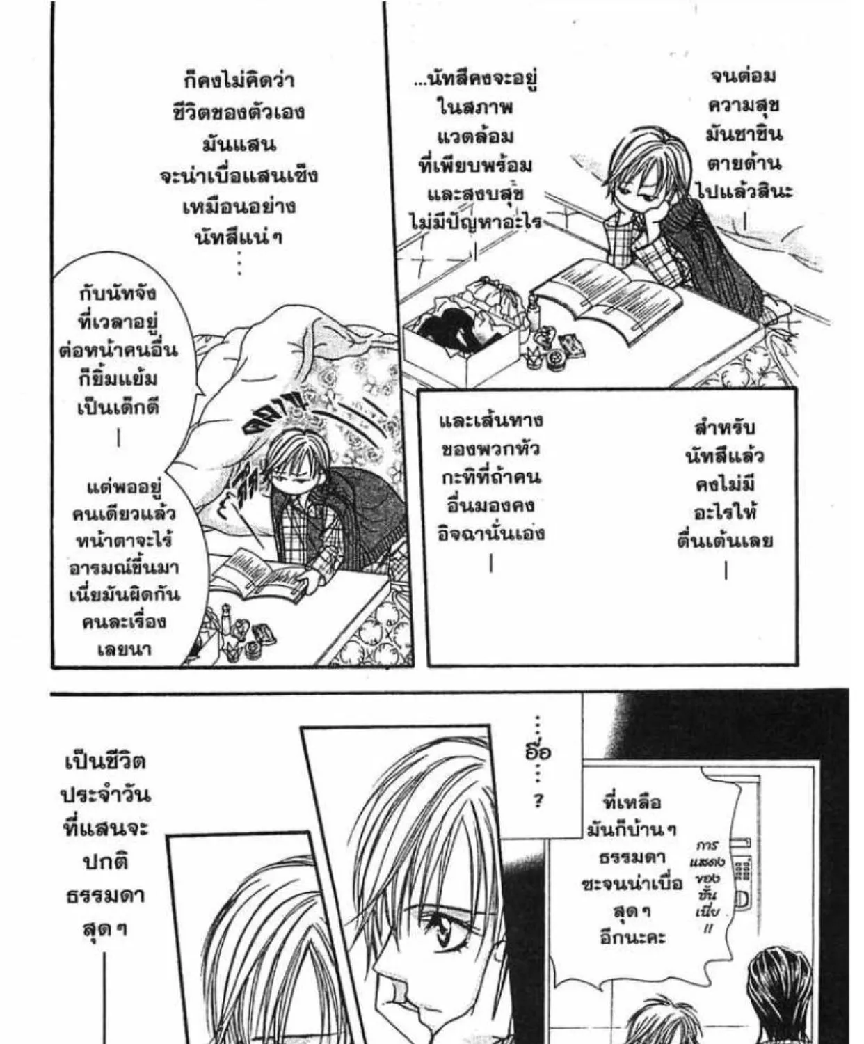 Skip Beat! - หน้า 40