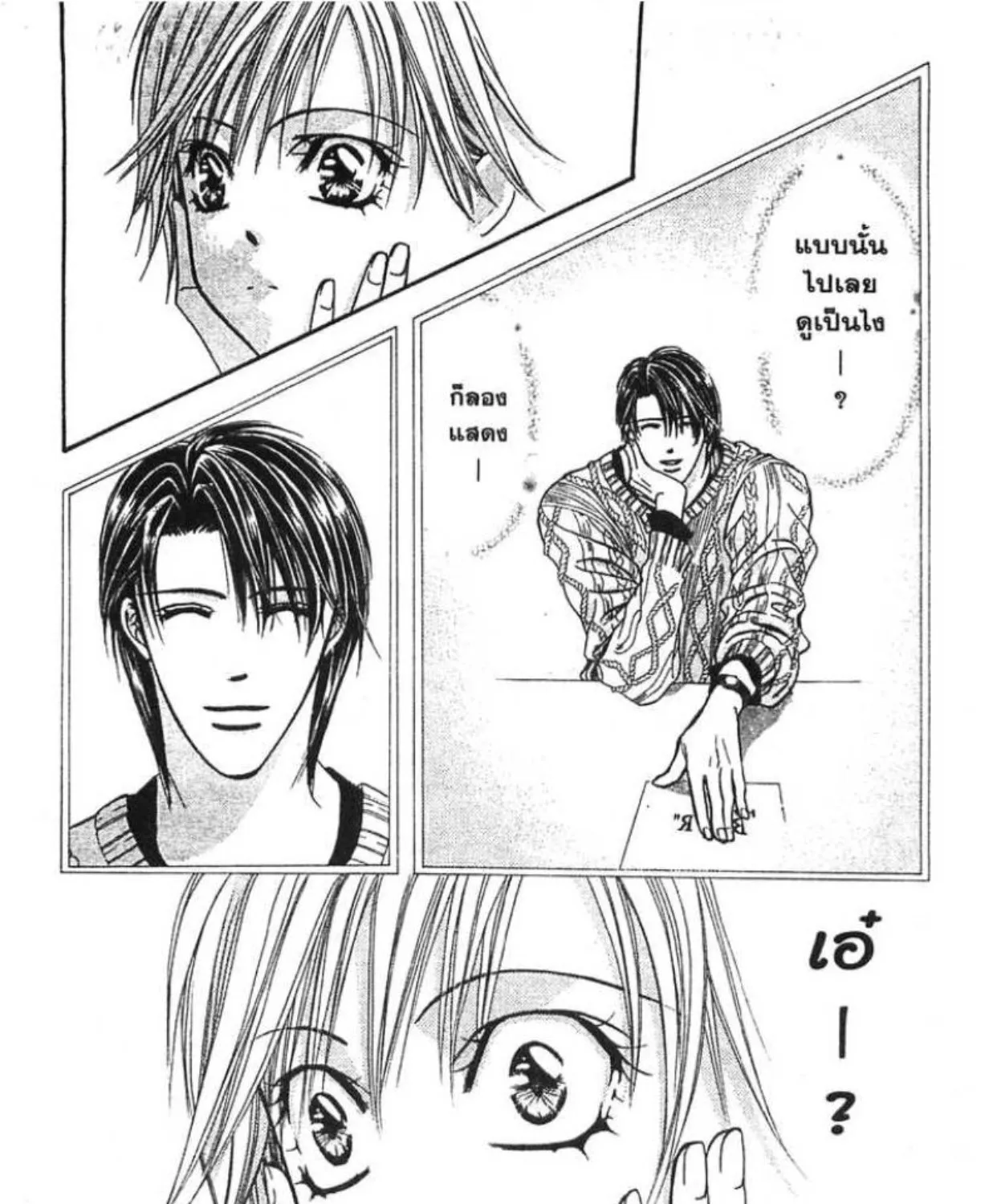 Skip Beat! - หน้า 42