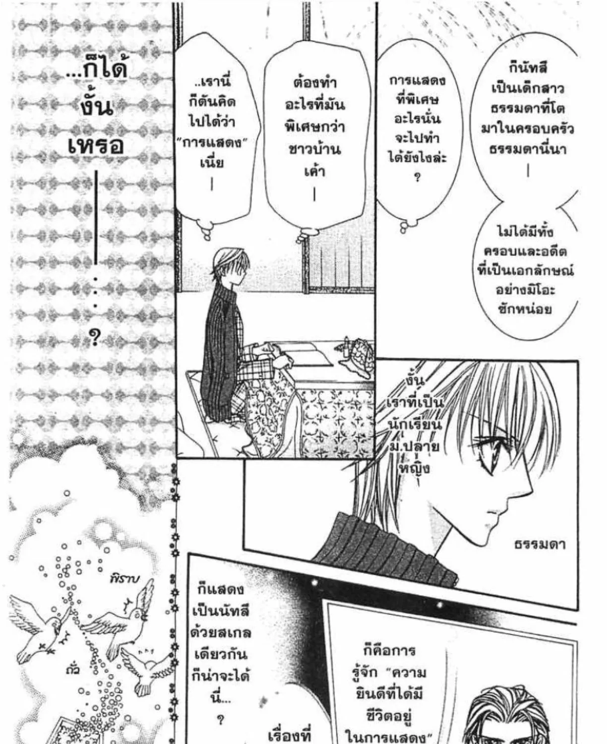 Skip Beat! - หน้า 46