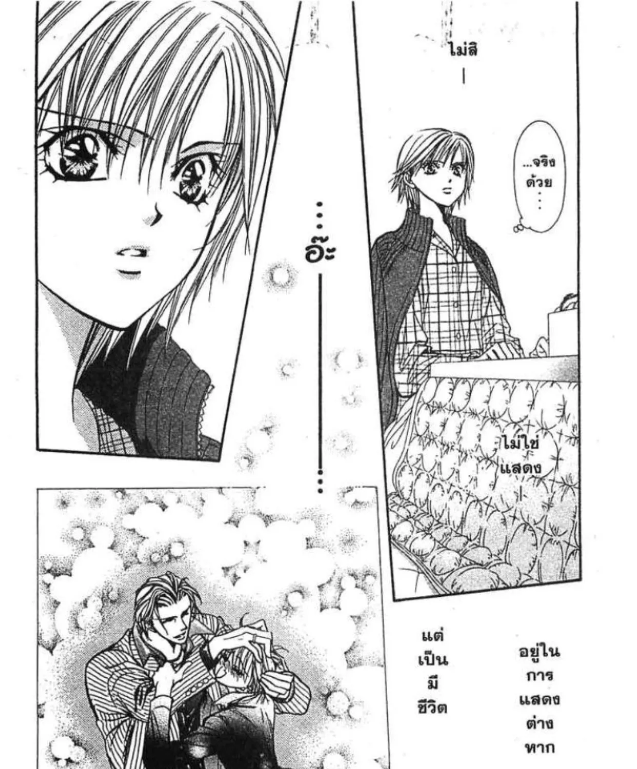 Skip Beat! - หน้า 48