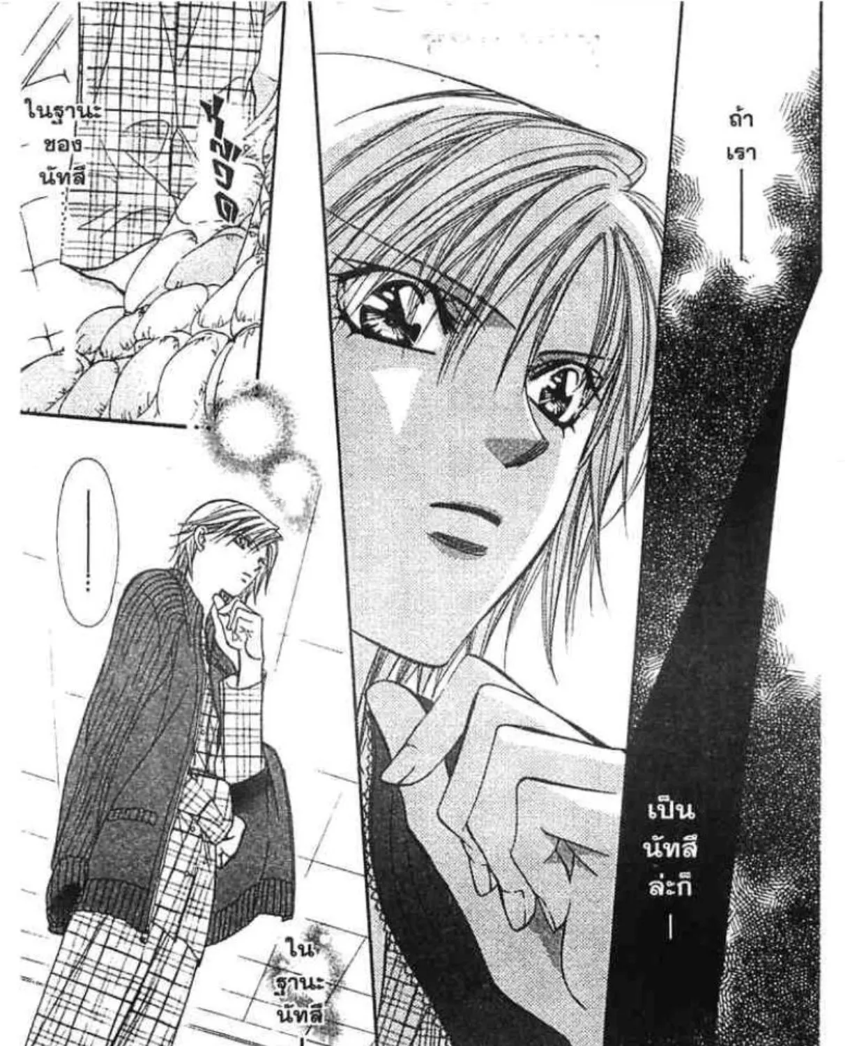 Skip Beat! - หน้า 50