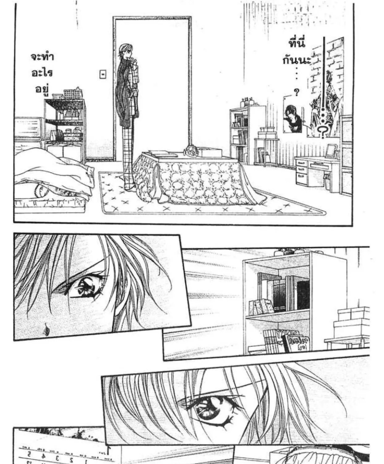 Skip Beat! - หน้า 52