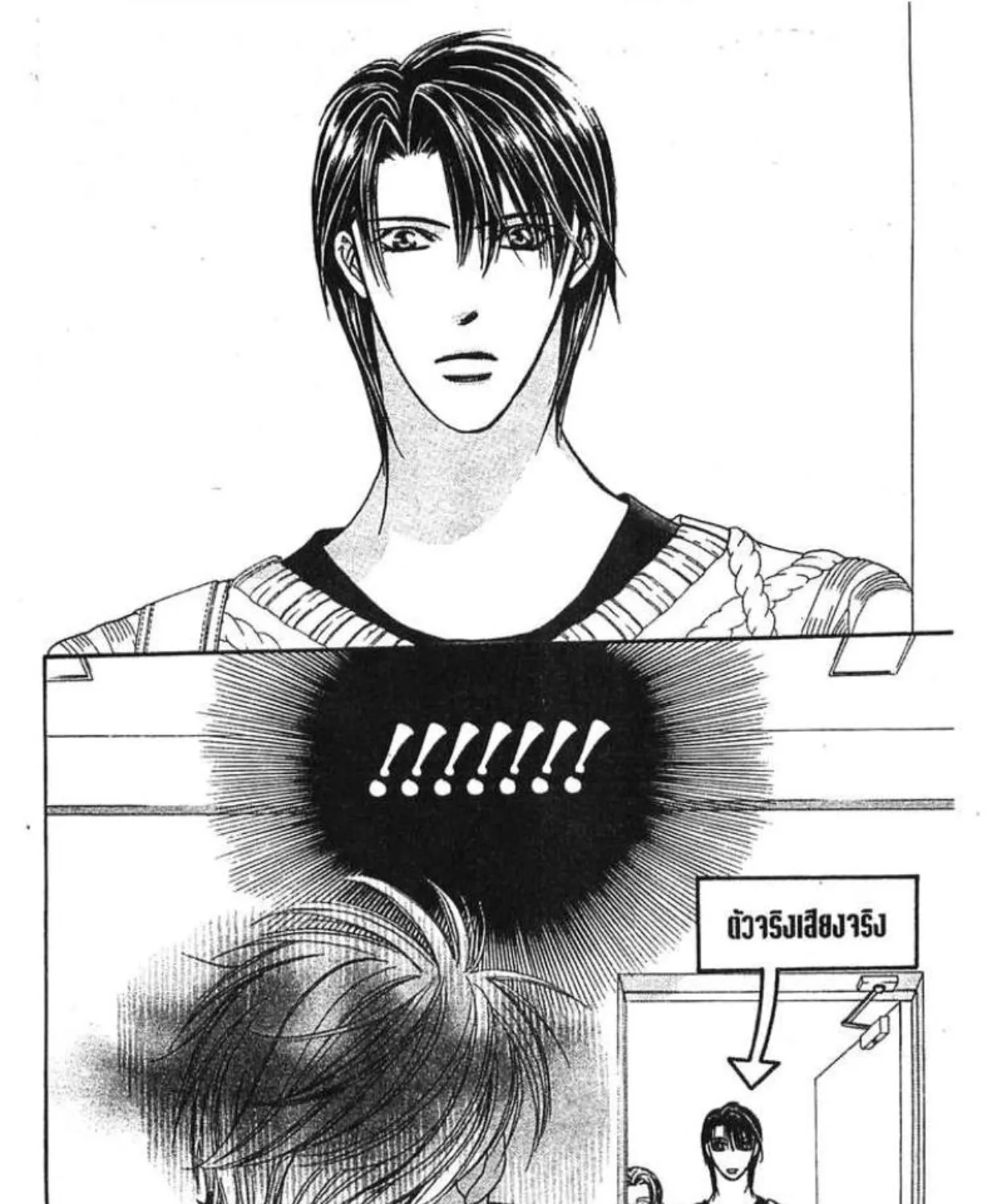 Skip Beat! - หน้า 8