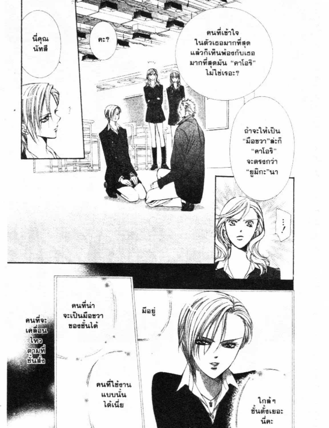 Skip Beat! - หน้า 10