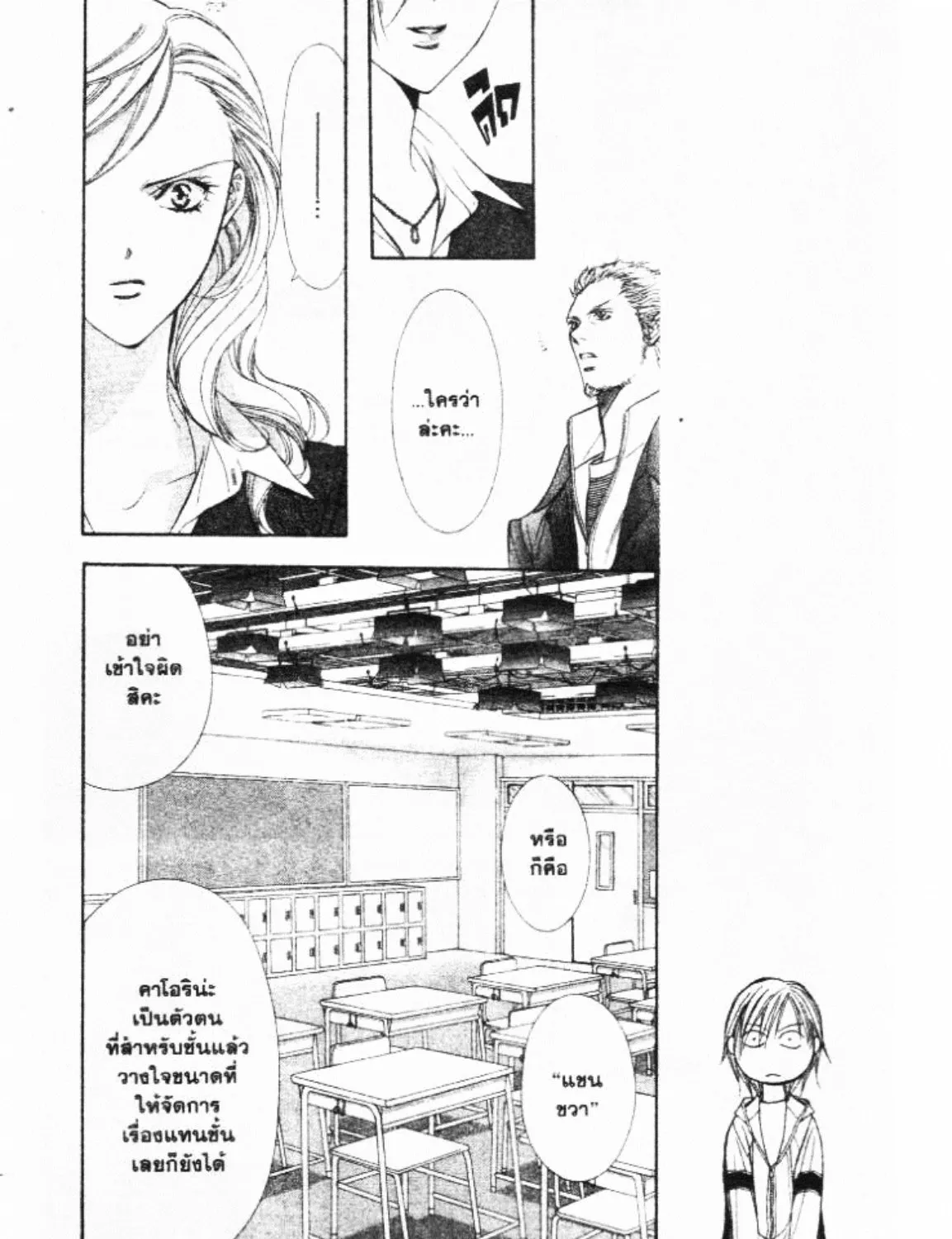 Skip Beat! - หน้า 12