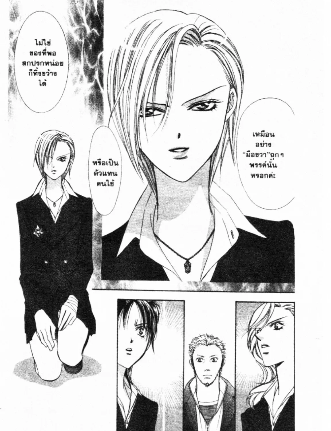 Skip Beat! - หน้า 14