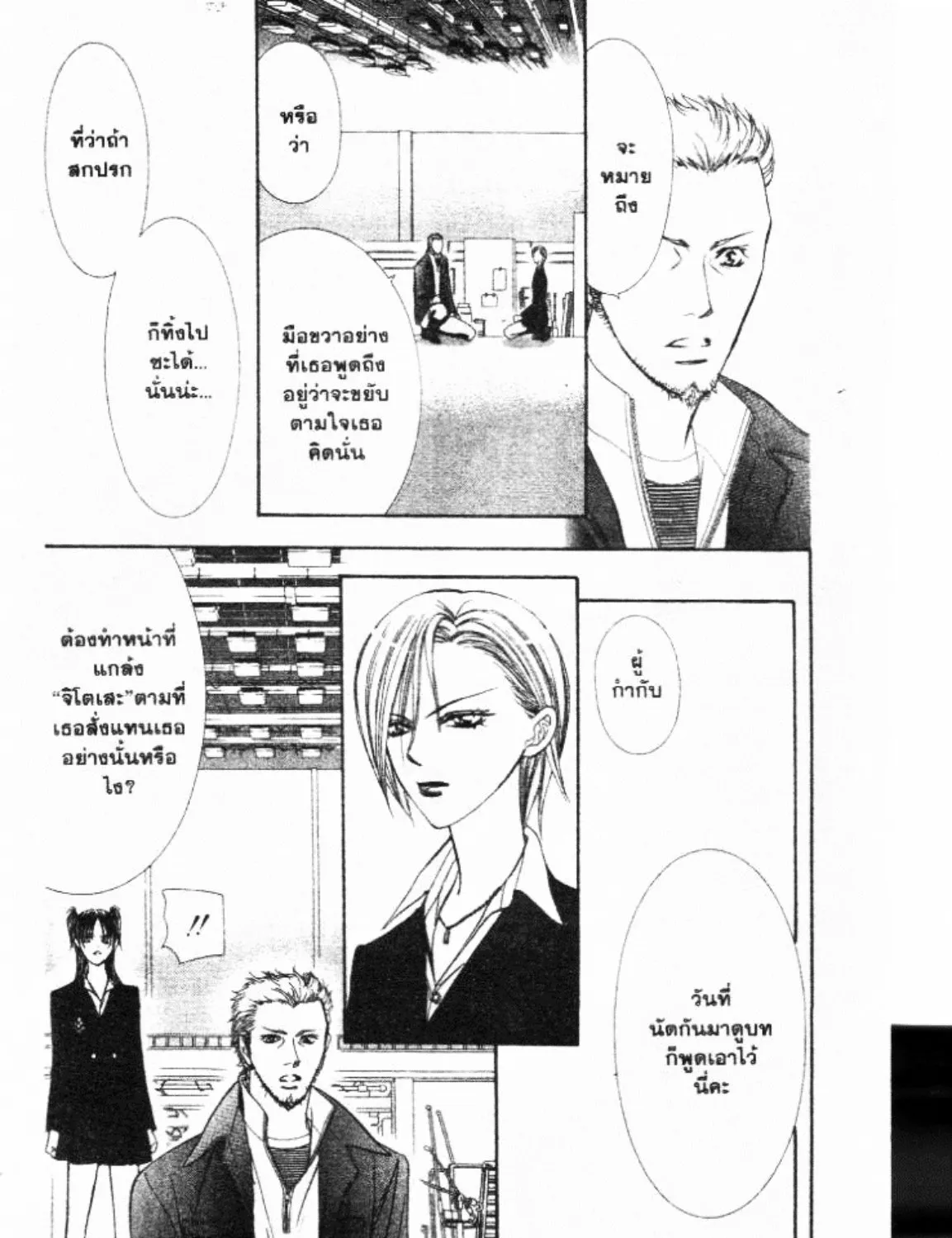 Skip Beat! - หน้า 16