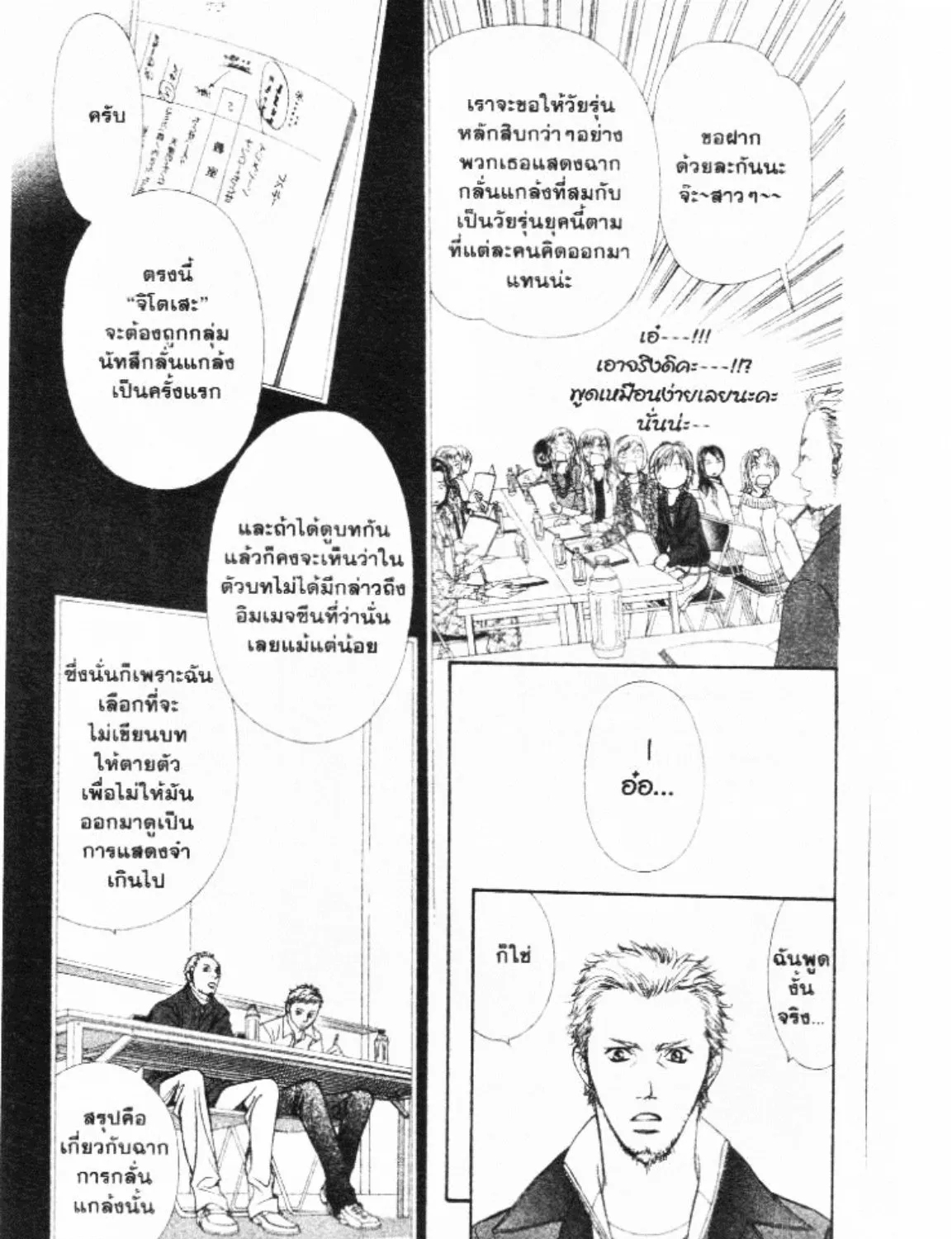 Skip Beat! - หน้า 18