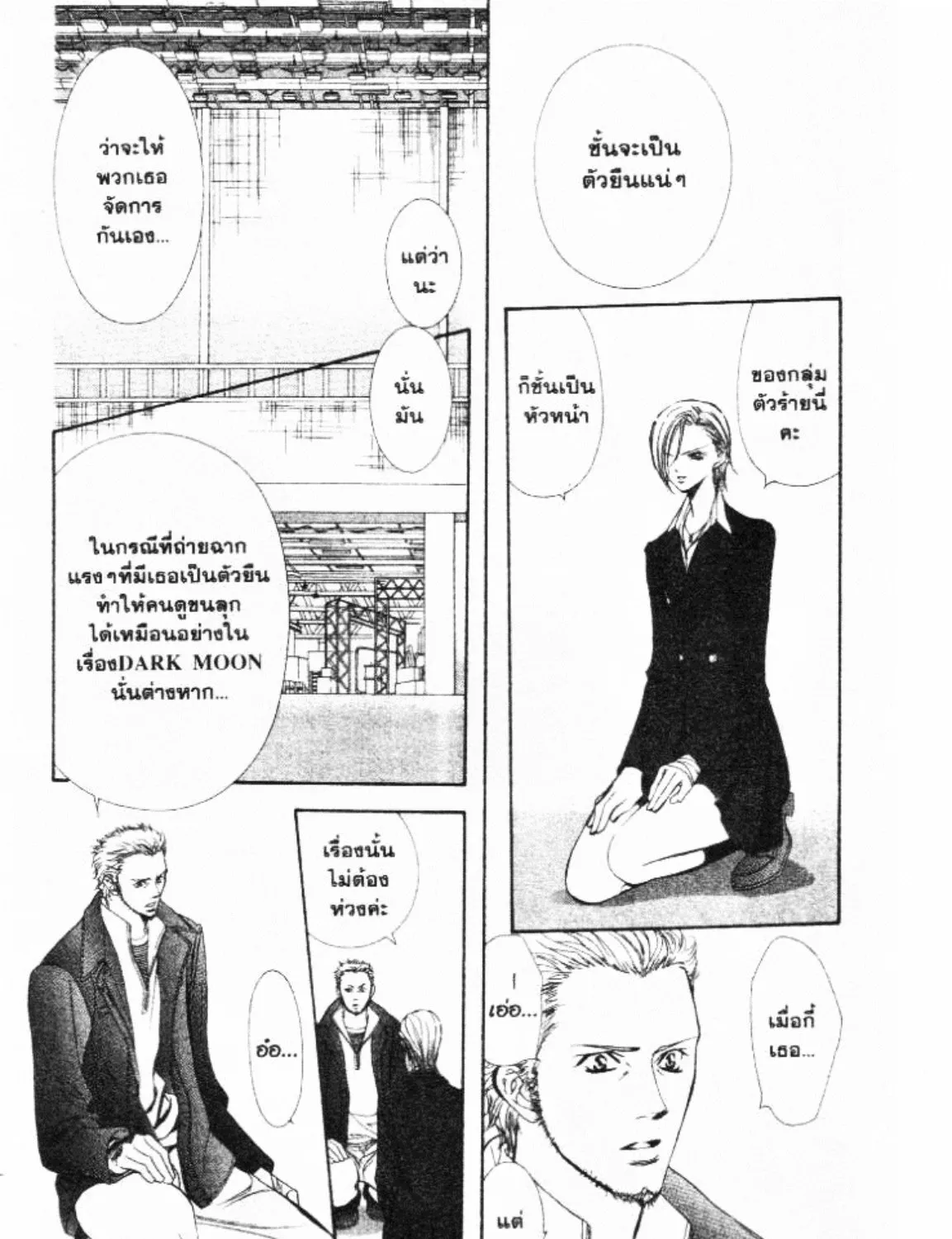 Skip Beat! - หน้า 20