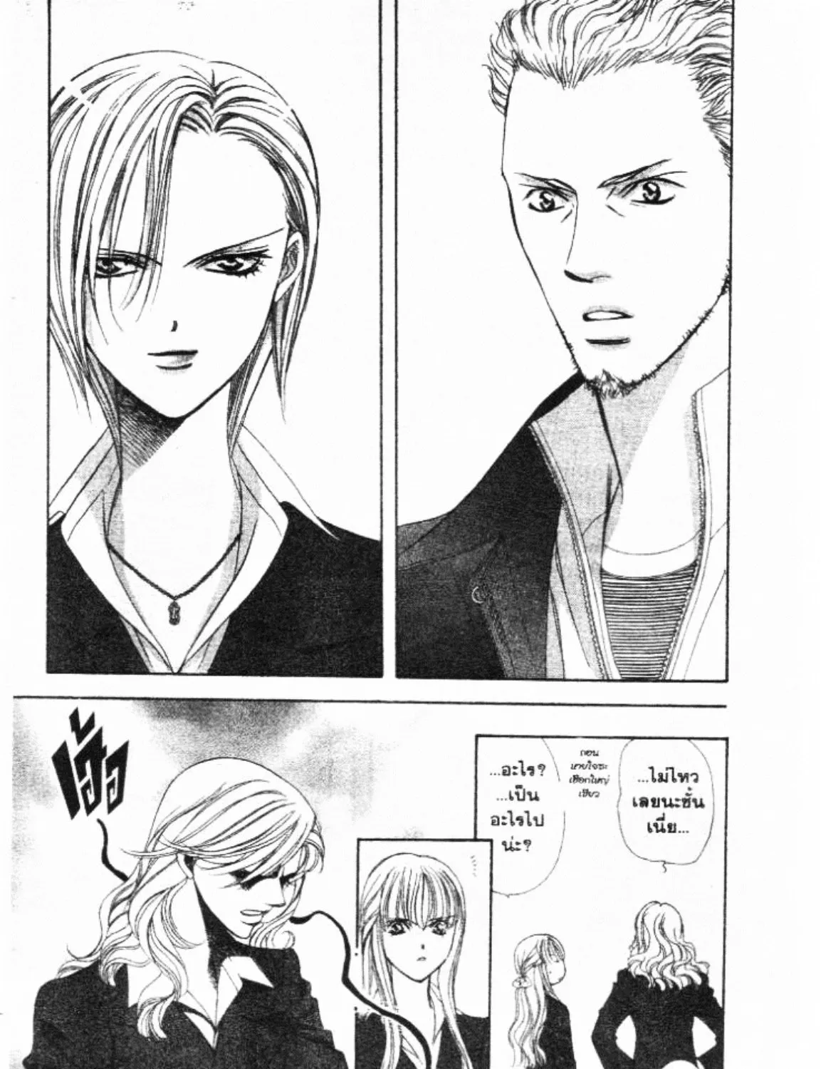 Skip Beat! - หน้า 22