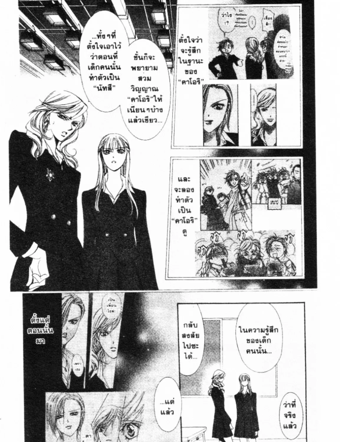 Skip Beat! - หน้า 24