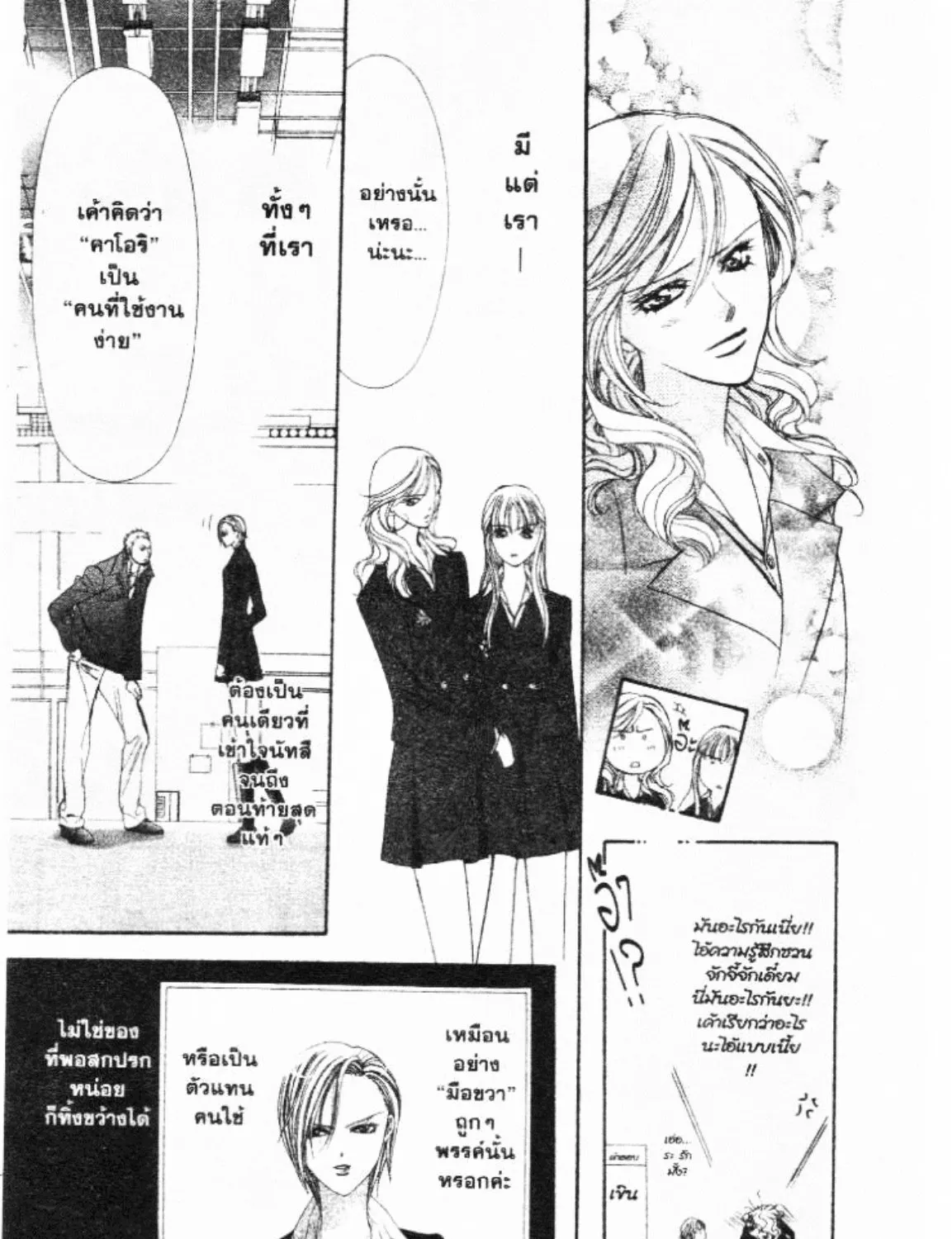 Skip Beat! - หน้า 26