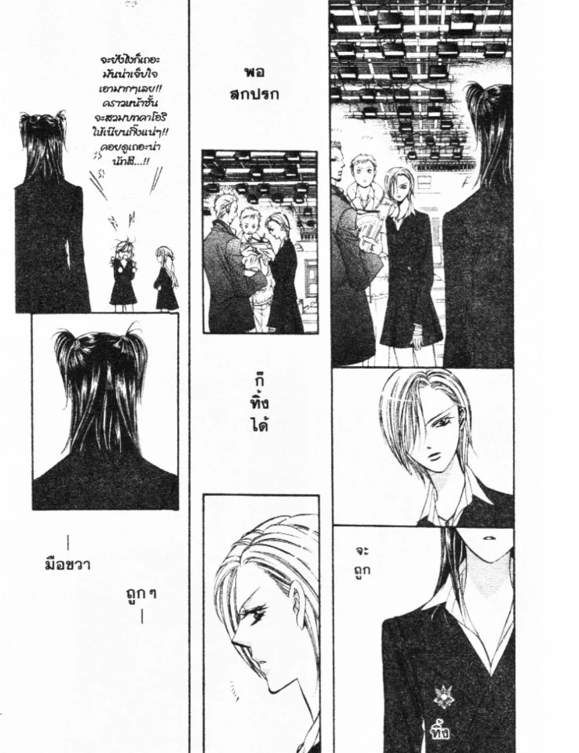 Skip Beat! - หน้า 28