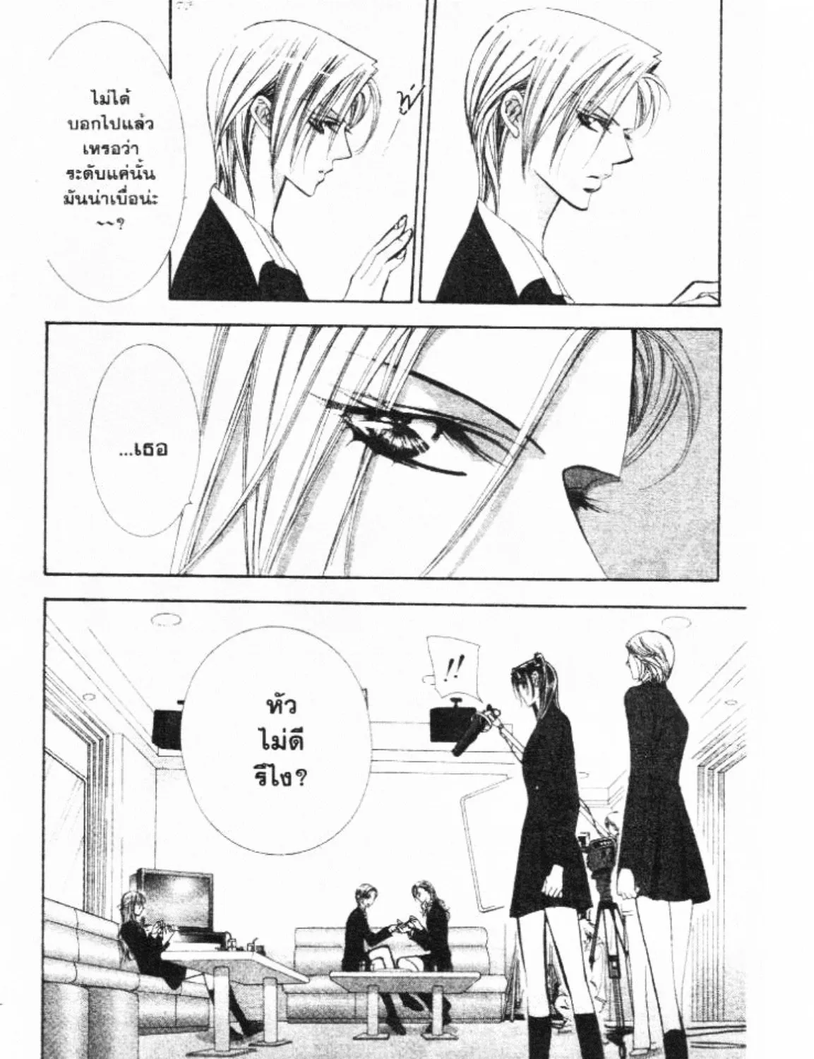 Skip Beat! - หน้า 36